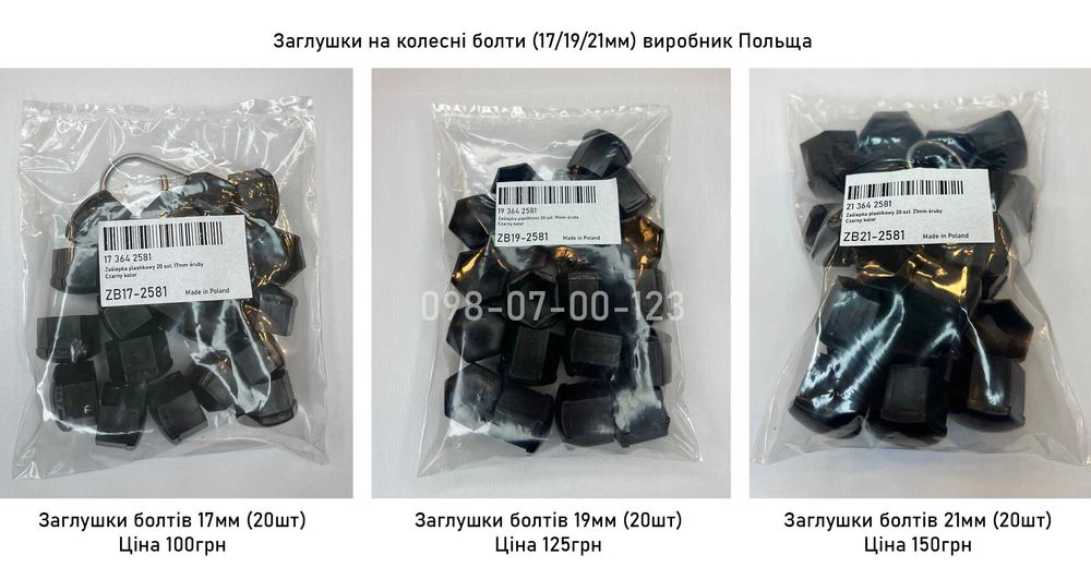 Ковпачки заглушки болтів болтов для дисків 17мм 19мм 21мм ЧОРНІ МАТОВІ