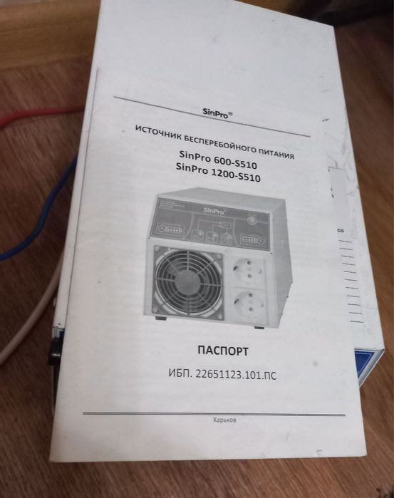 источник бесперебойного питания SinPro 600-S510