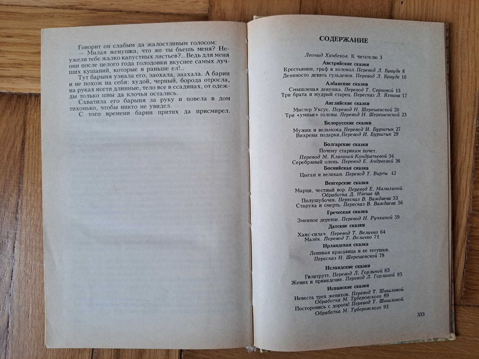 Opowieści o narodach Europy/ Казки народів Європи(російською)