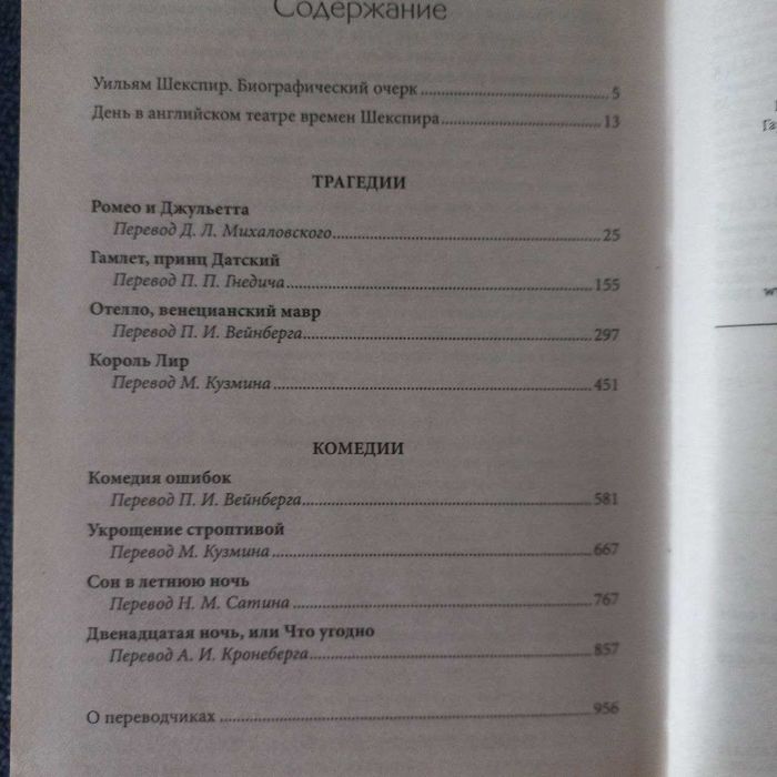 Уильям Шекспир Собрание сочинений