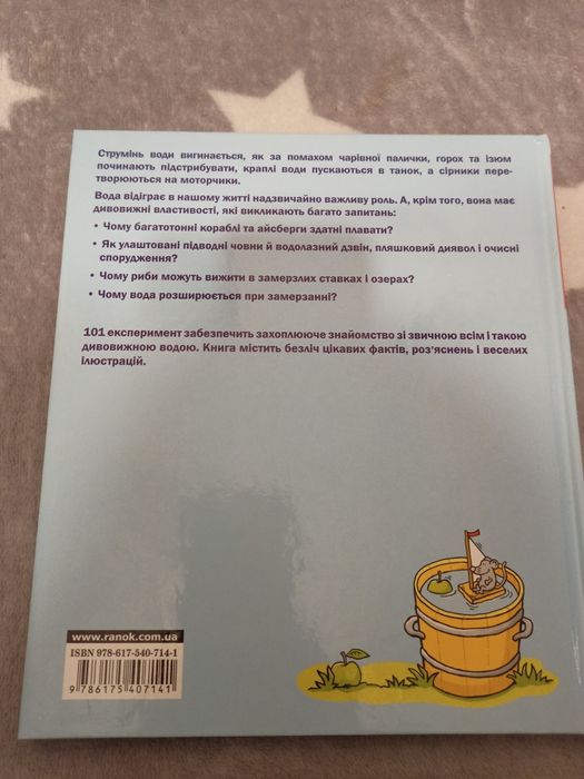 Книга для дітей "101 експеримент з водою"