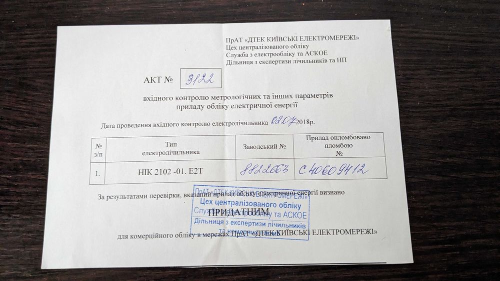 Лічильник двозонний NIK 2102-01.E2T