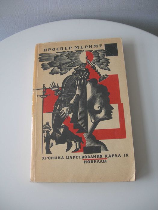 Проспер Мериме, Хроника царствования Карла IX. Новеллы