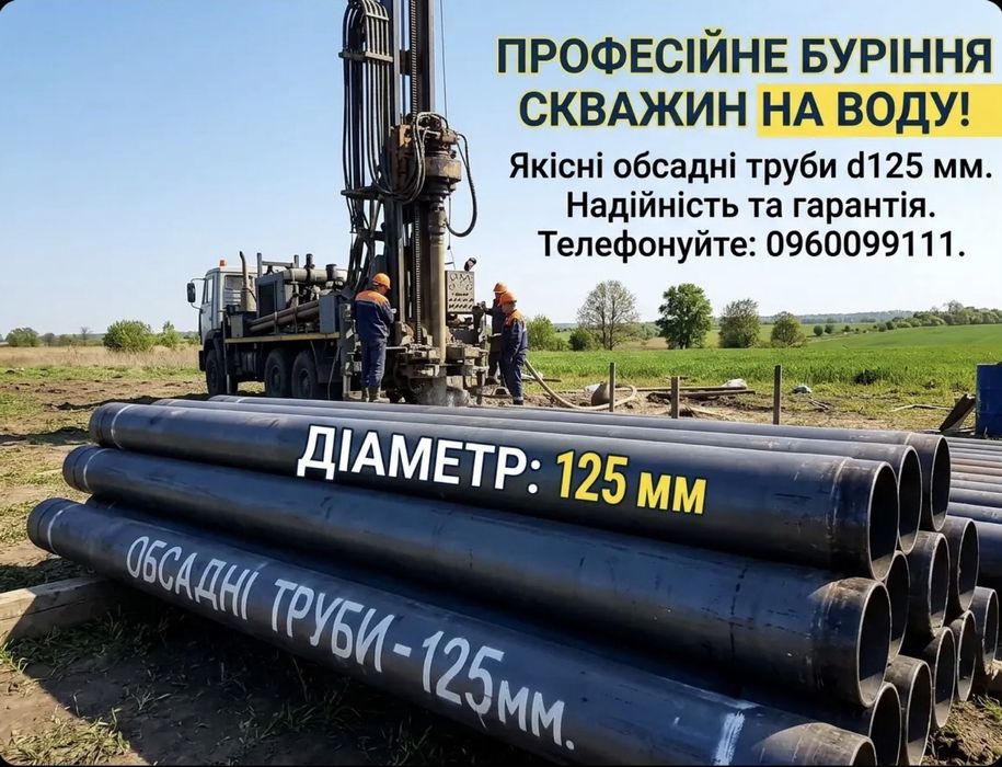 Буріння свердловин  БУРІННЯ скважин 50-125мм. Колонки під ключ