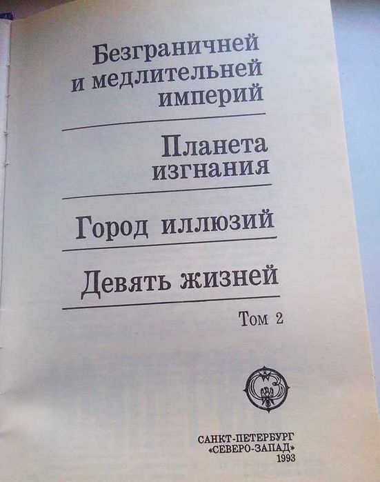 Урсула Ле Гуин "Ожерелье Планет Эйкумены"