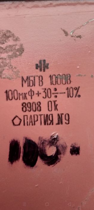 Конденсатор электрический МБГВ  1000В  100 мкФ