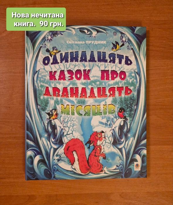 Нова нечитана книга.