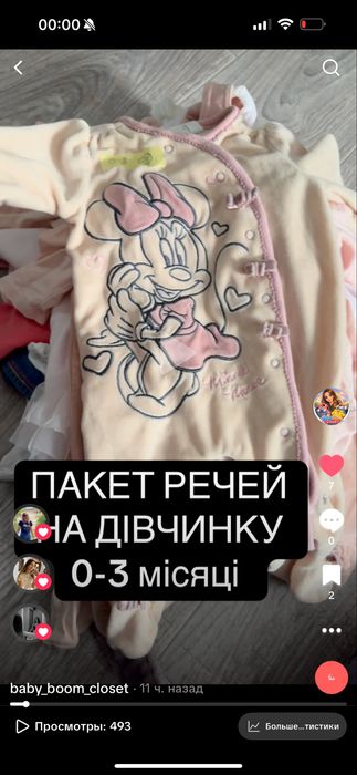 Пакет речей на дівчинку 0-3 місяці , 3-6 місяці