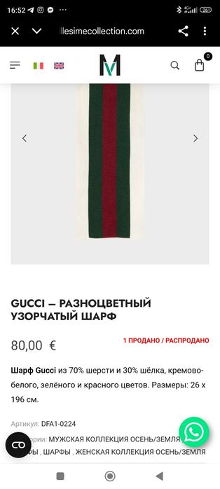 Шарф унісекс Gucci