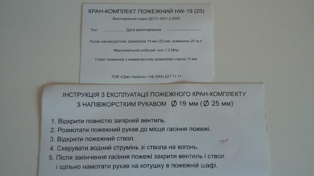 Кран-комплект квартирный Ду-19