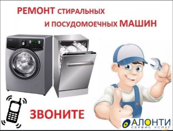 Мастер по ремонту стиральных машин в Кривом роге. - Побутова техніка ...