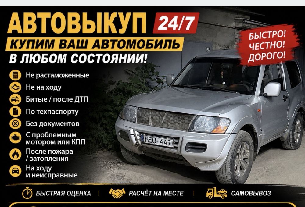 Выкуп блях автовыкуп скупка машин купимо любе авто терміновий викуп дтп цілі купуємо