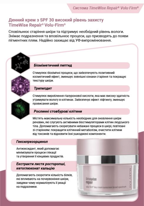 Крем на вибір Mary kay