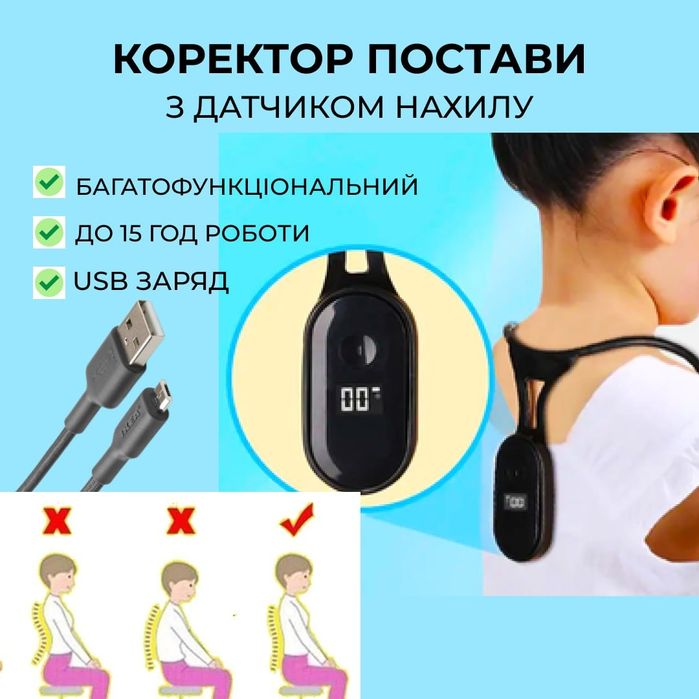 Коректор постави USB,корсет