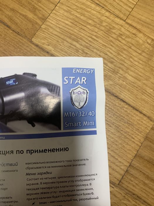 Зарядное для электромобиля 220/7-16а с WI-FI