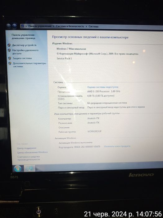 Продам ноутбук Lenovo B575