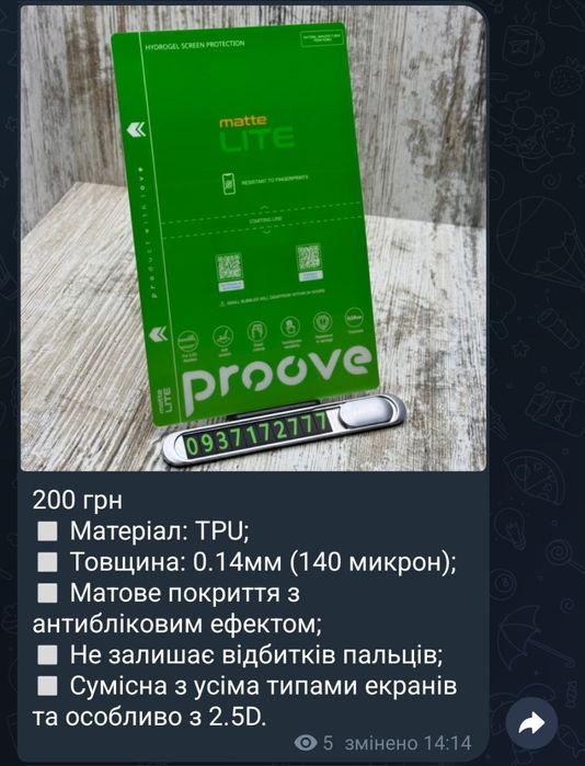 Гидрогелевая плёнка Proove Pro на Samsung S24 Ultra/ S25/ FE Плівка
