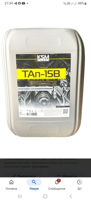 Олива трансмісійна  ТАД 15 В ,нова запечатана