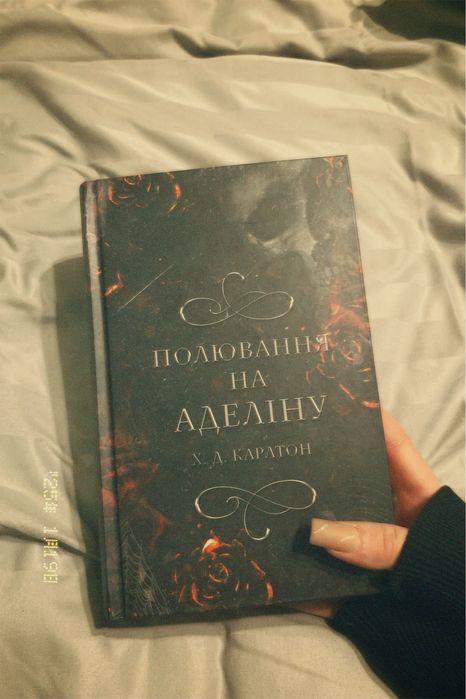 книги Переслідування Аделіни 2частини
