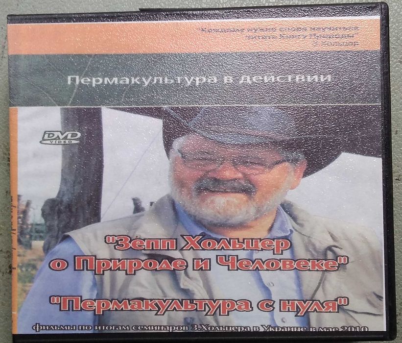 «Пермакультура в действии» 2-х сторон.