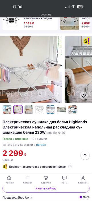 Електрична  сушка для білизни