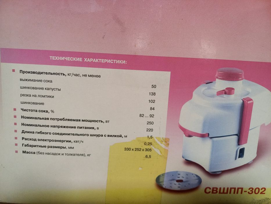 Соковижималка Белово