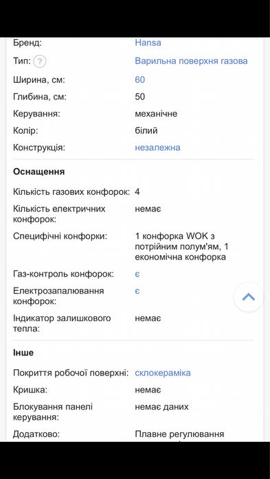 Ханса стеклокерамическая газовая поверхность