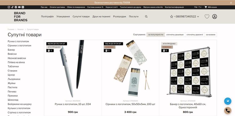 Сайти на  Хорошоп / Інтернет-магазини під ключ