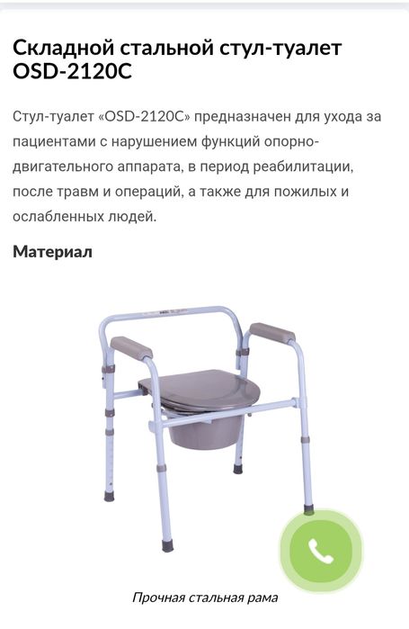 Складаний стальний стілець -туалет