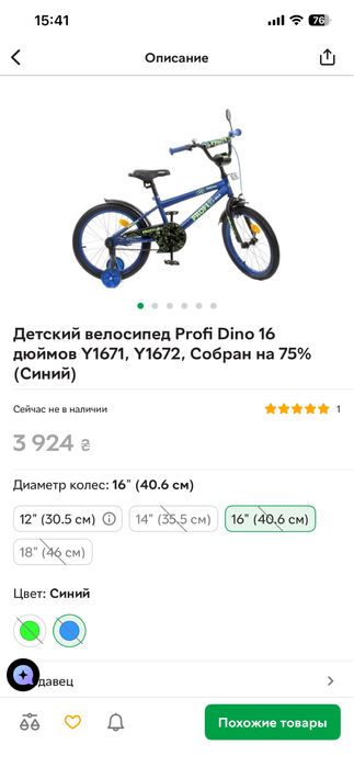 Дитячий велосипед 16 дюймів Profi dino