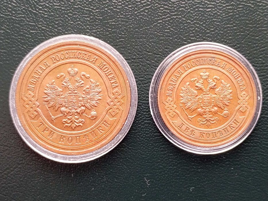 Копейки Николая ll 2 и 3 копейки 1915г