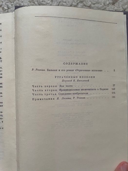 Оноре Бальзак (Оноре де Бальзак) Утраченные иллюзии