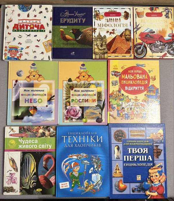 Енциклопедії українською на різну тематику