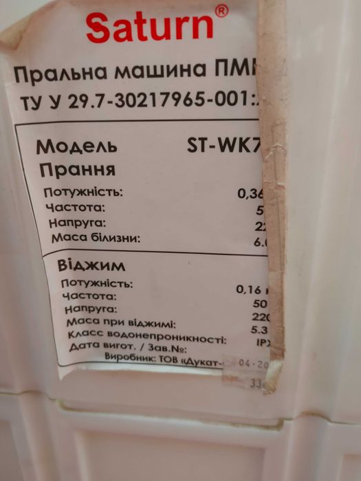 Стиральная машина Saturn, двухкамерная с центрифугой, 6 кг.