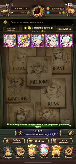 Аккаунт 7 Deadly Sins Grand Cross Global 6.9 млн БК коробка