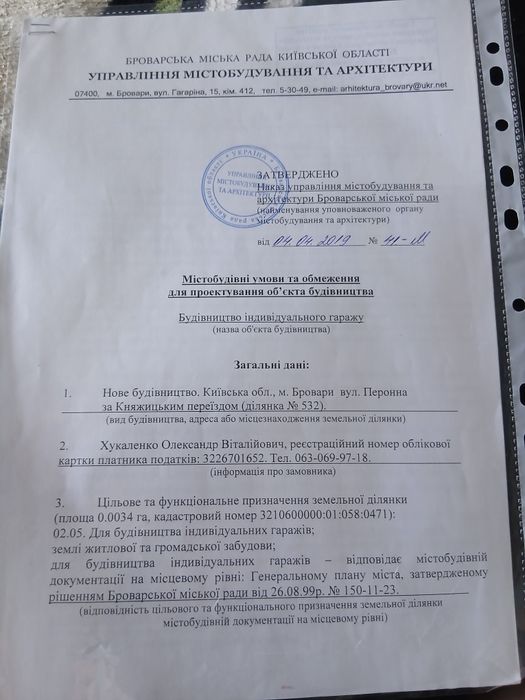 Гараж!!!Ділянка під гараж!!!