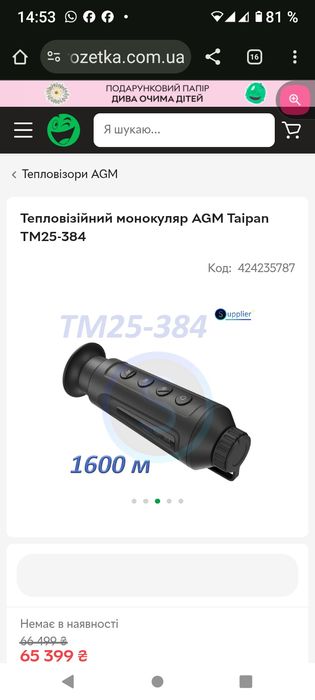 Тепловізор Taipan TM25-384 Новий