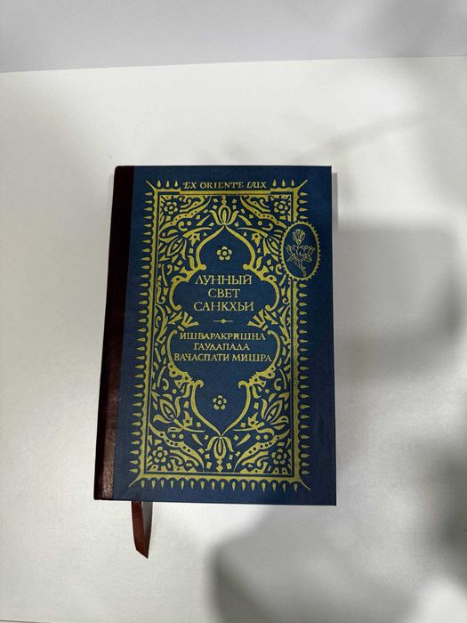 Книги из серии «Ex Oriente Lux»: