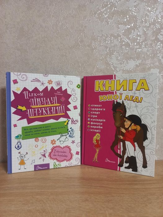 Книги для дівчат