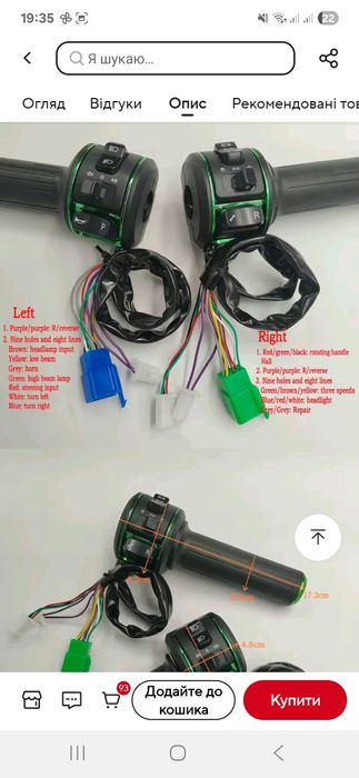 Нові кнопки мото, з ручкою газу