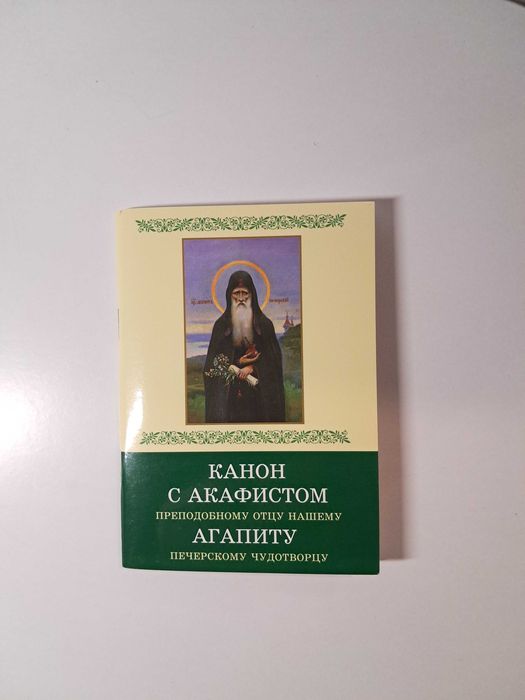 Канон с акафистом преподобному Агапиту Печерскому чудотворцу
