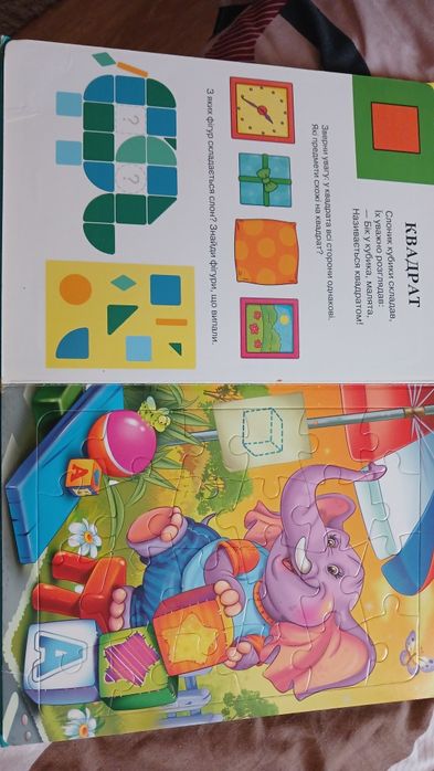 Книга з пазлами форми та фігури