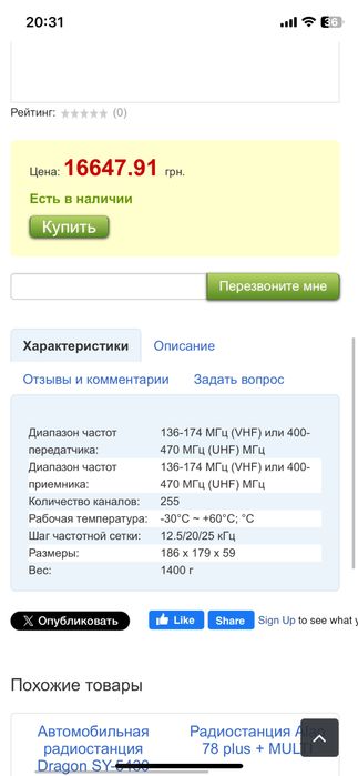 Рация моторола gm360 !