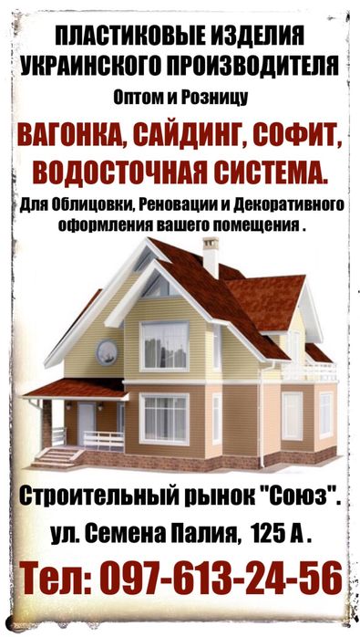 Пластиковая Вагонка ПВХ в ассортименте Доставка по Украине