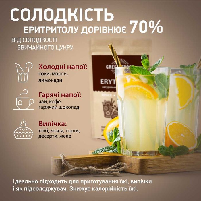 2 кг Еритритол GREEN SPOON - натуральний замінник цукру