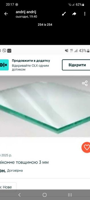 Скло віконне товщиною 3мм і візерункове коричневе товщиною 4 см