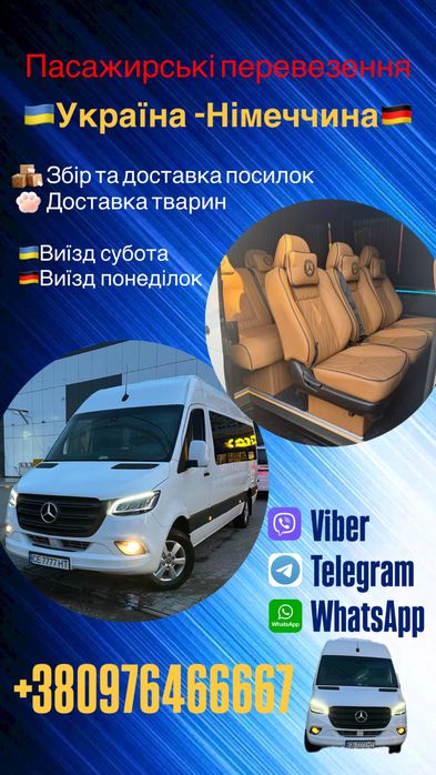 Пасажирські перевезення Івано-Франківськ Німеччина