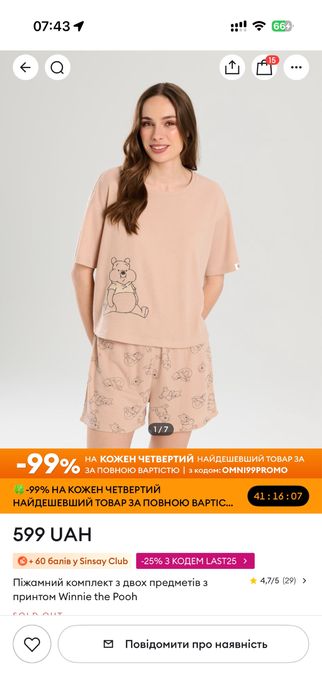 Піжама Вінні Пух Sinsay M