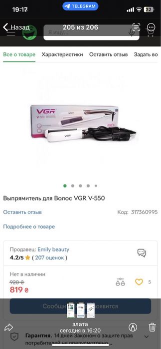 Утюжок для волос VGR V-550