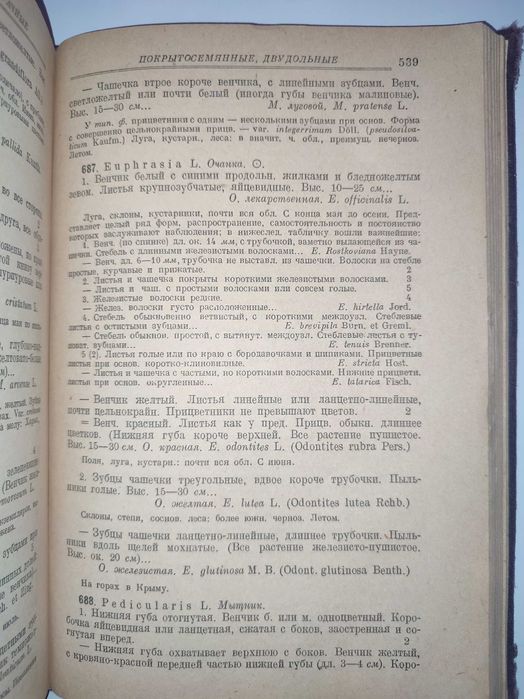 Определитель высших растений СССР Талиев